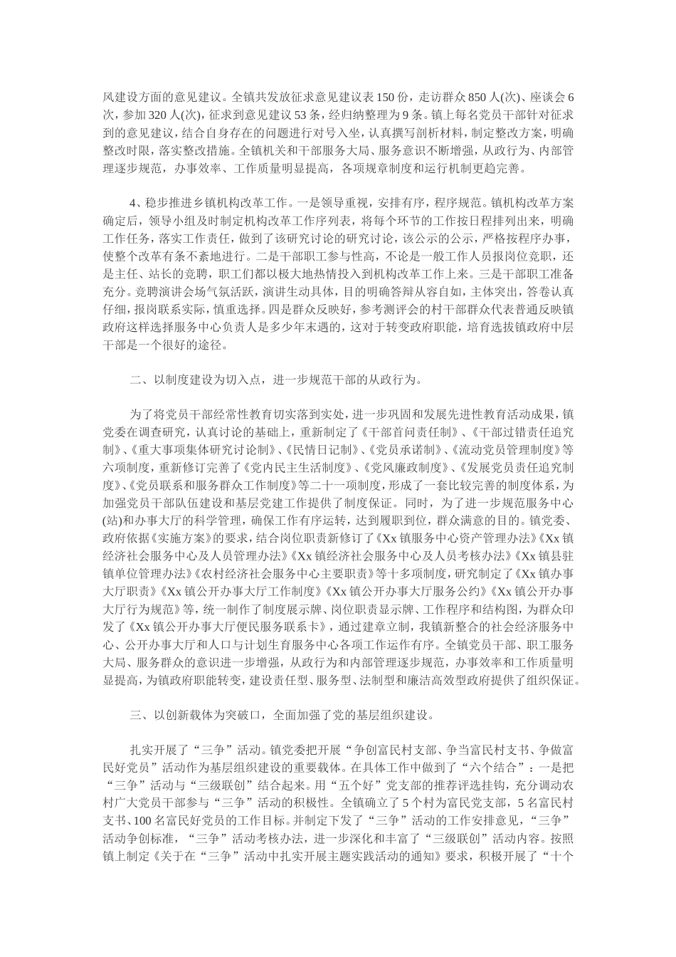 2011年上半年乡镇党建工作总结范例_第2页