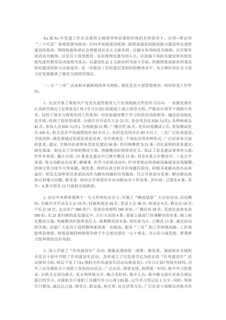 2011年上半年乡镇党建工作总结范例