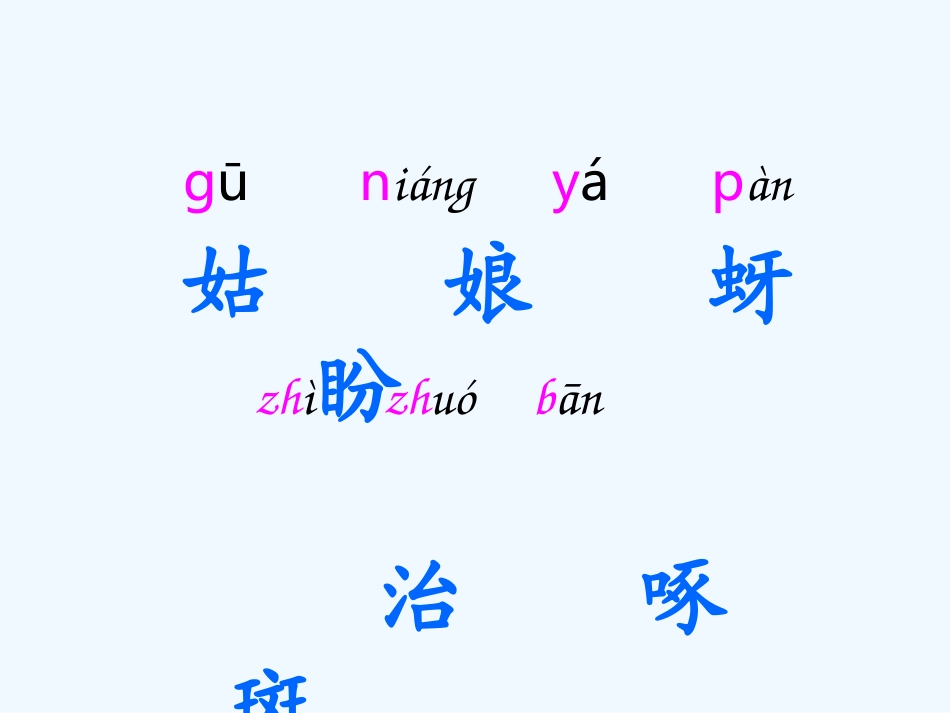 (部编)人教语文2011课标版一年级下册棉花姑娘_第3页