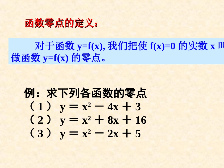 3.1.1方程的根与函数的零点_第2页