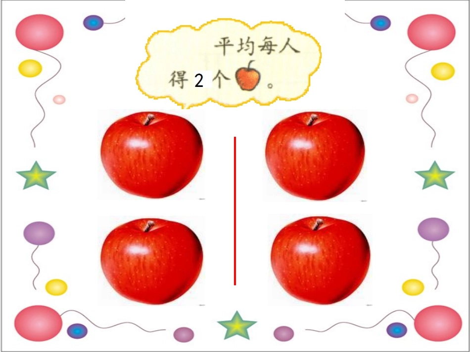 小学数学北师大2011课标版三年级分一分课件.1分一分(一)_第3页