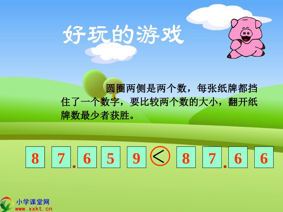 四年级数学下册《小数的大小比较》PPT课件之二(人教版)_第3页
