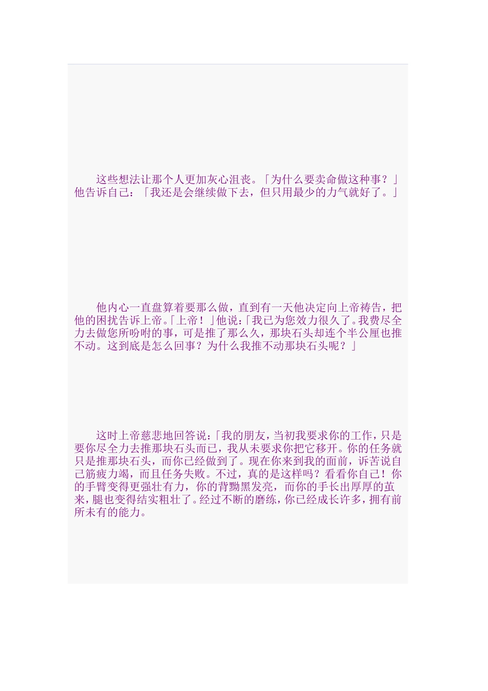 用力推-不必想_第3页