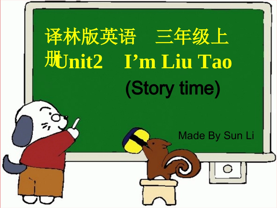 译林版《英语》三年级上册Unit2-I'mLiuTao(第一课时)_第1页