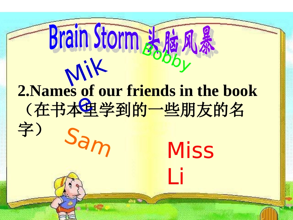 译林版《英语》三年级上册Unit2-I'mLiuTao(第一课时)_第3页