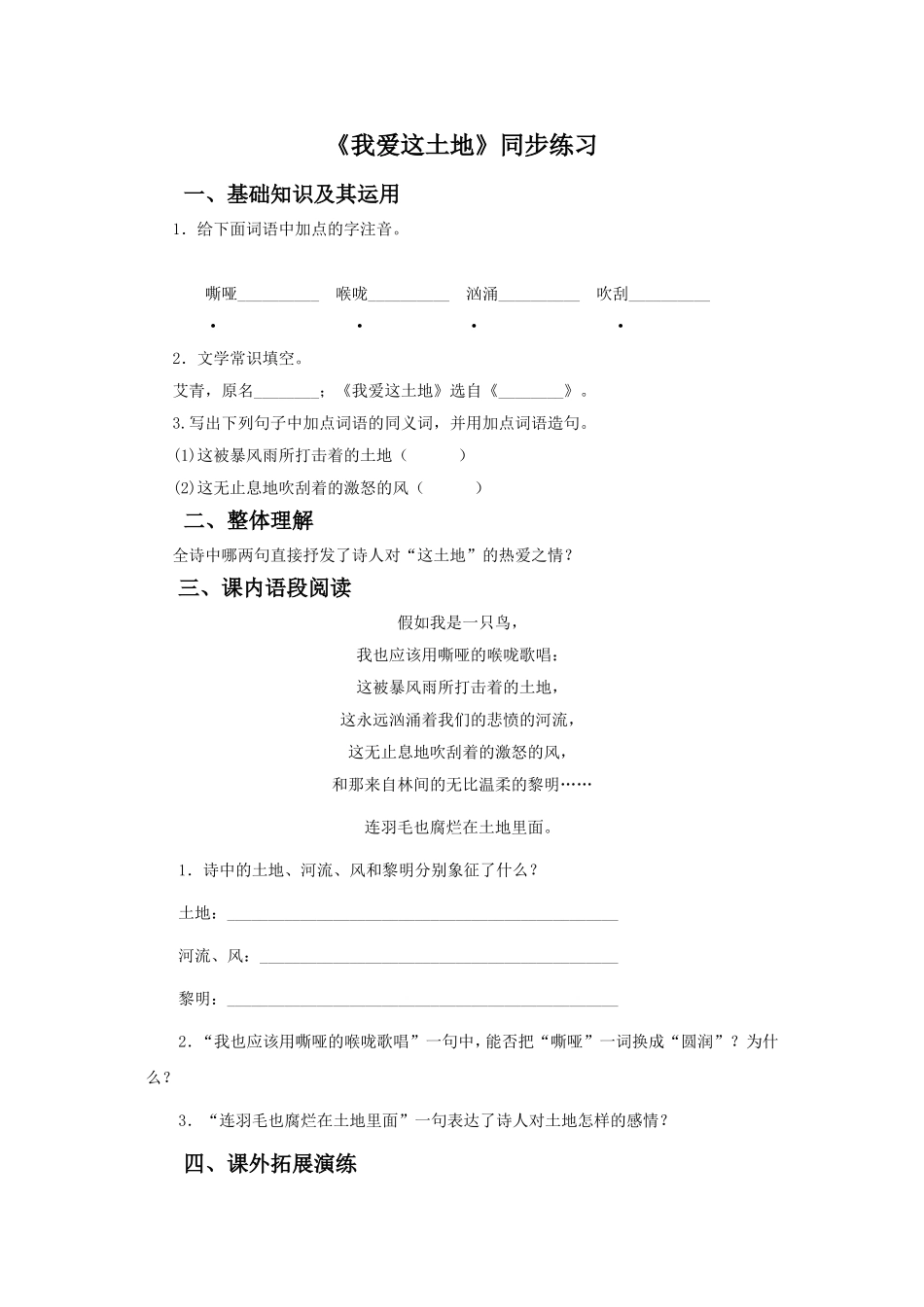 (2016年秋季版)《我爱这土地》同步练习_第1页