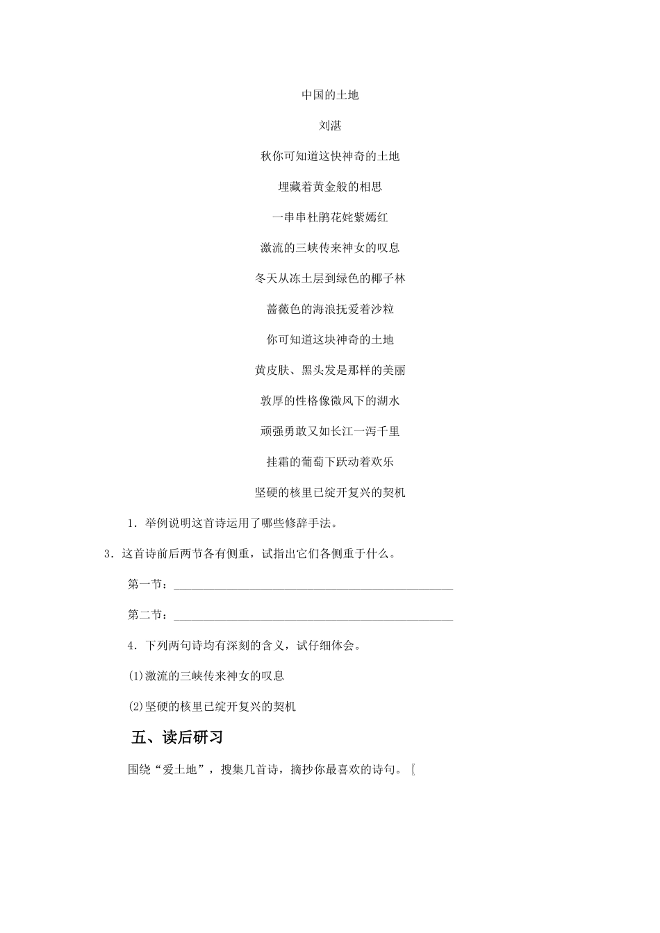 (2016年秋季版)《我爱这土地》同步练习_第2页