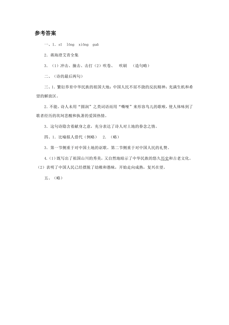 (2016年秋季版)《我爱这土地》同步练习_第3页