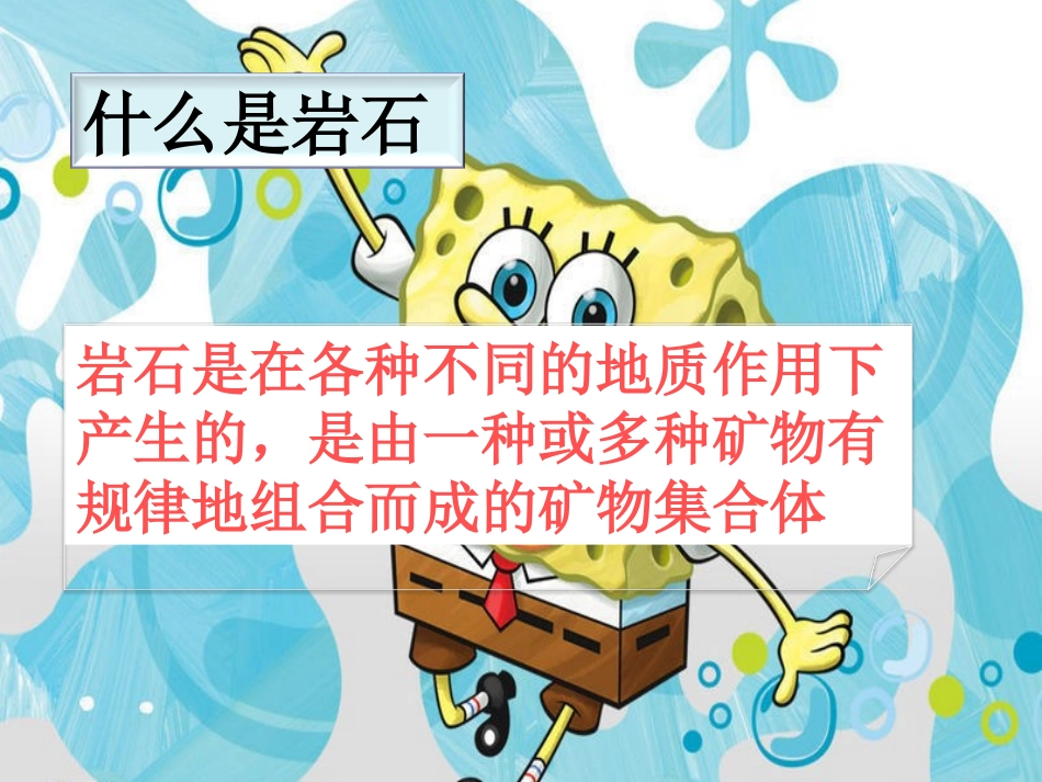 《不同种类的岩石》课件1_第3页