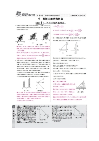 2015年第一章-第六节-利用三角函数测高练习题及答案解析