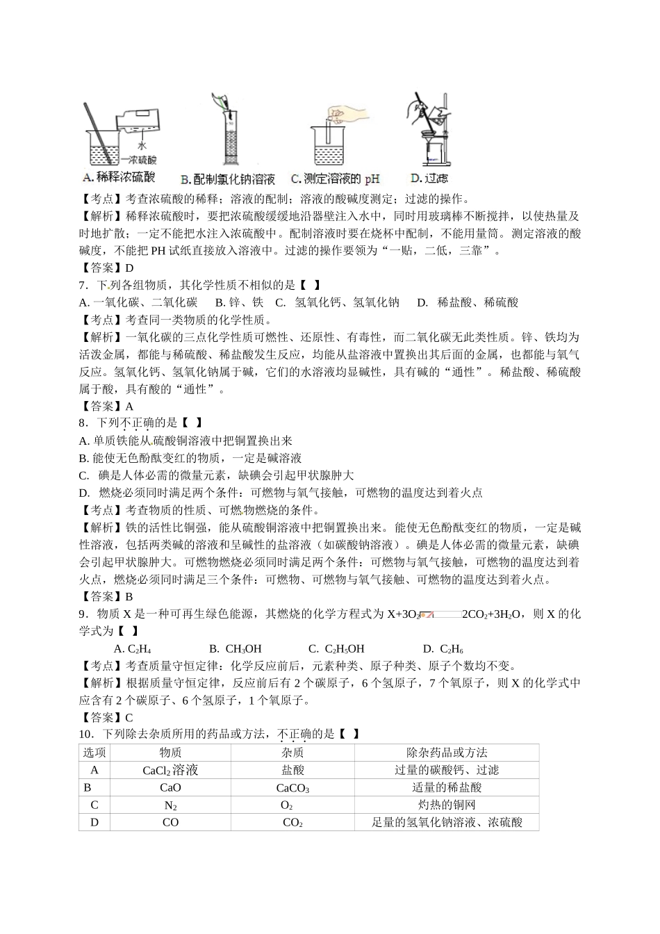 2015武威白银定西平凉酒泉临夏中考化学试题及答案解析_第2页