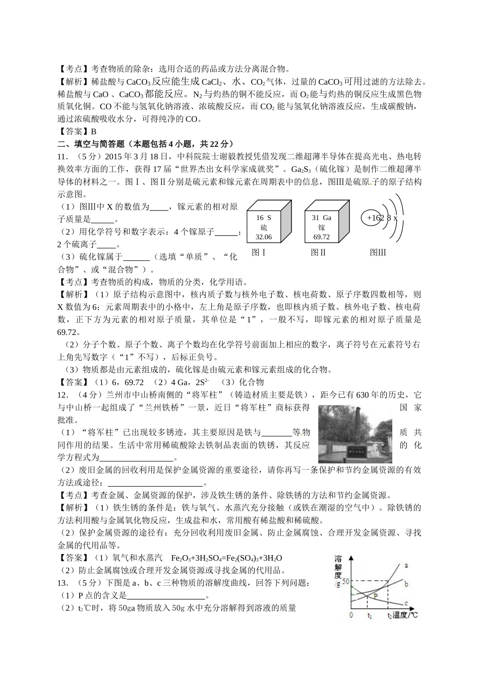 2015武威白银定西平凉酒泉临夏中考化学试题及答案解析_第3页