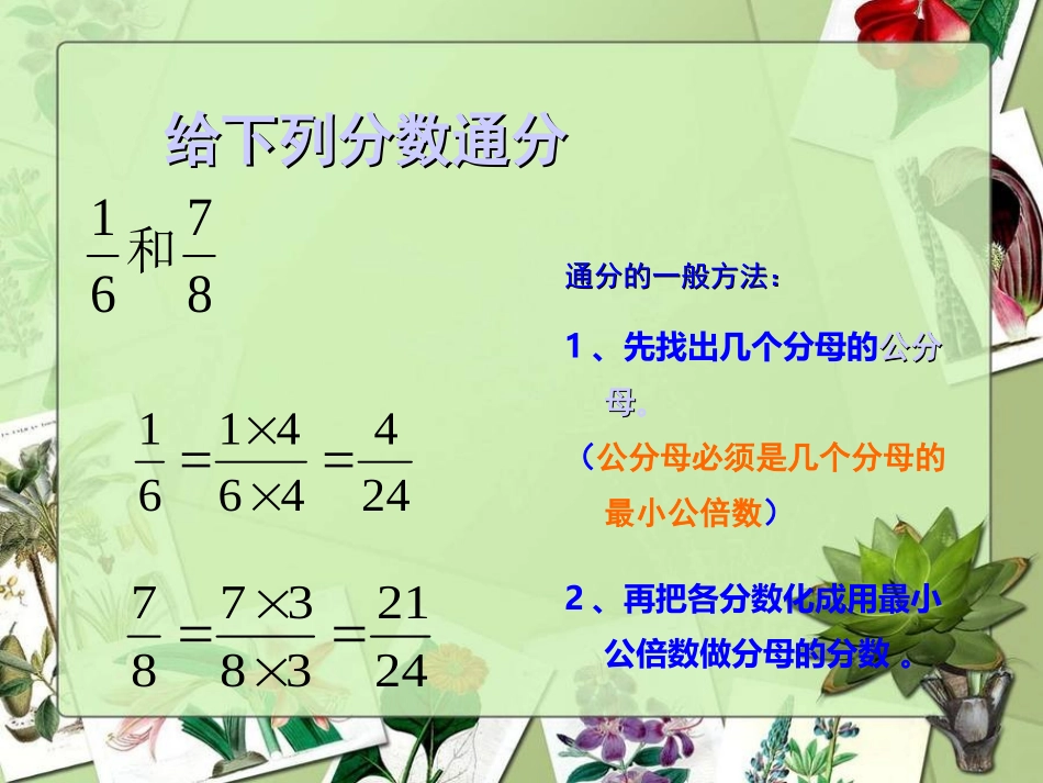 五年级数学下册5-分数的加法和减法2.异分母分数加、减法课件_第2页