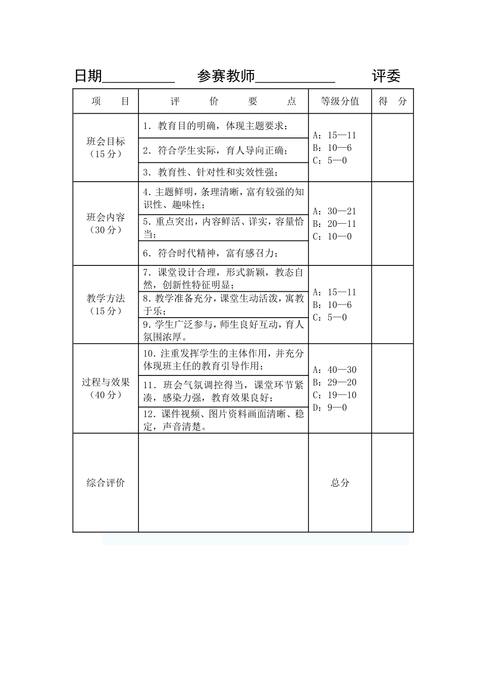 “我的中国梦”主题班会课赛教活动方案_第2页