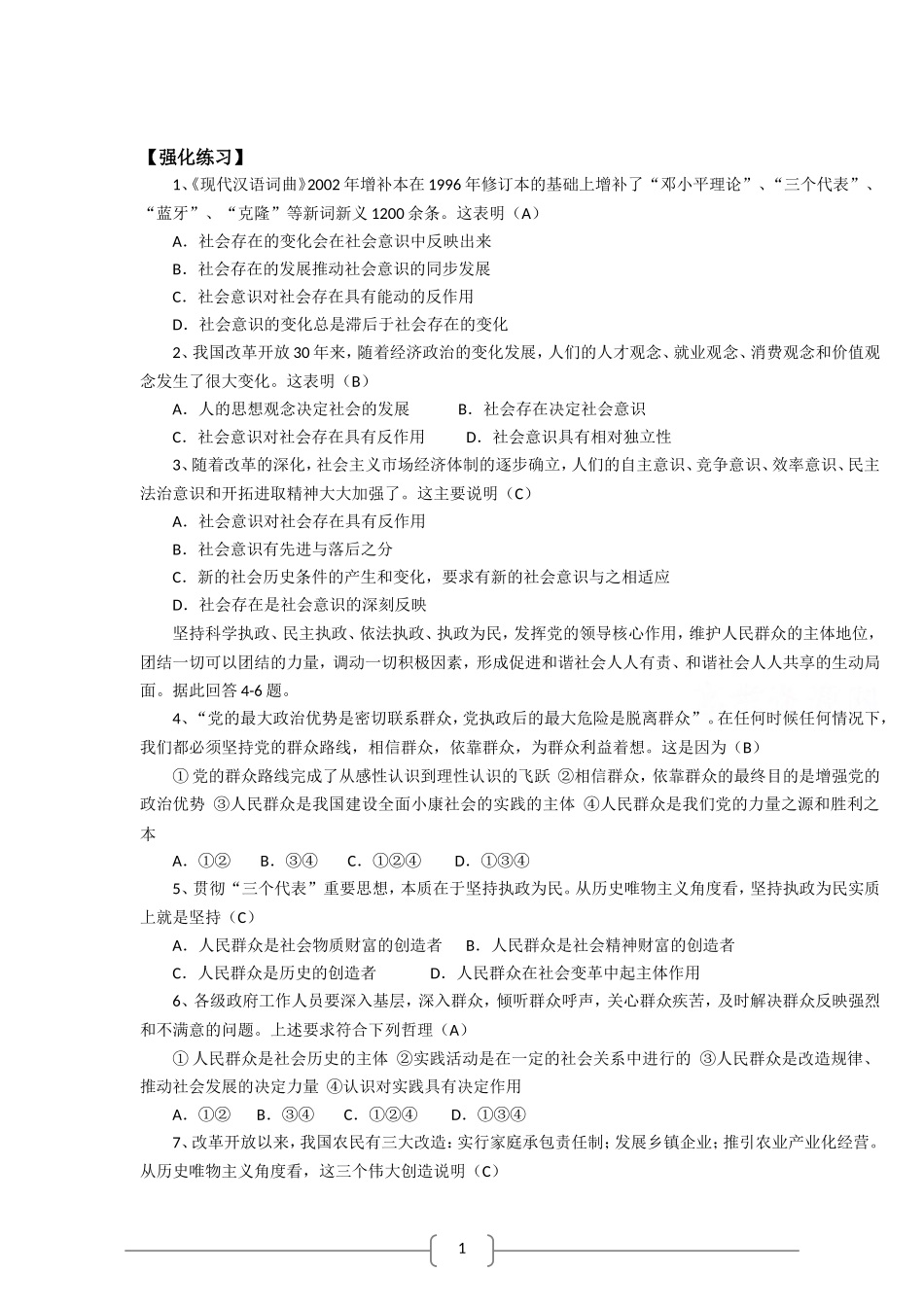 2012年高考政治最后复习学案回扣教材：《生活与哲学》第11课-寻觅社会的真谛_第2页