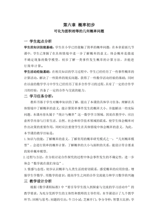 可化为面积相等的几何概率问题-