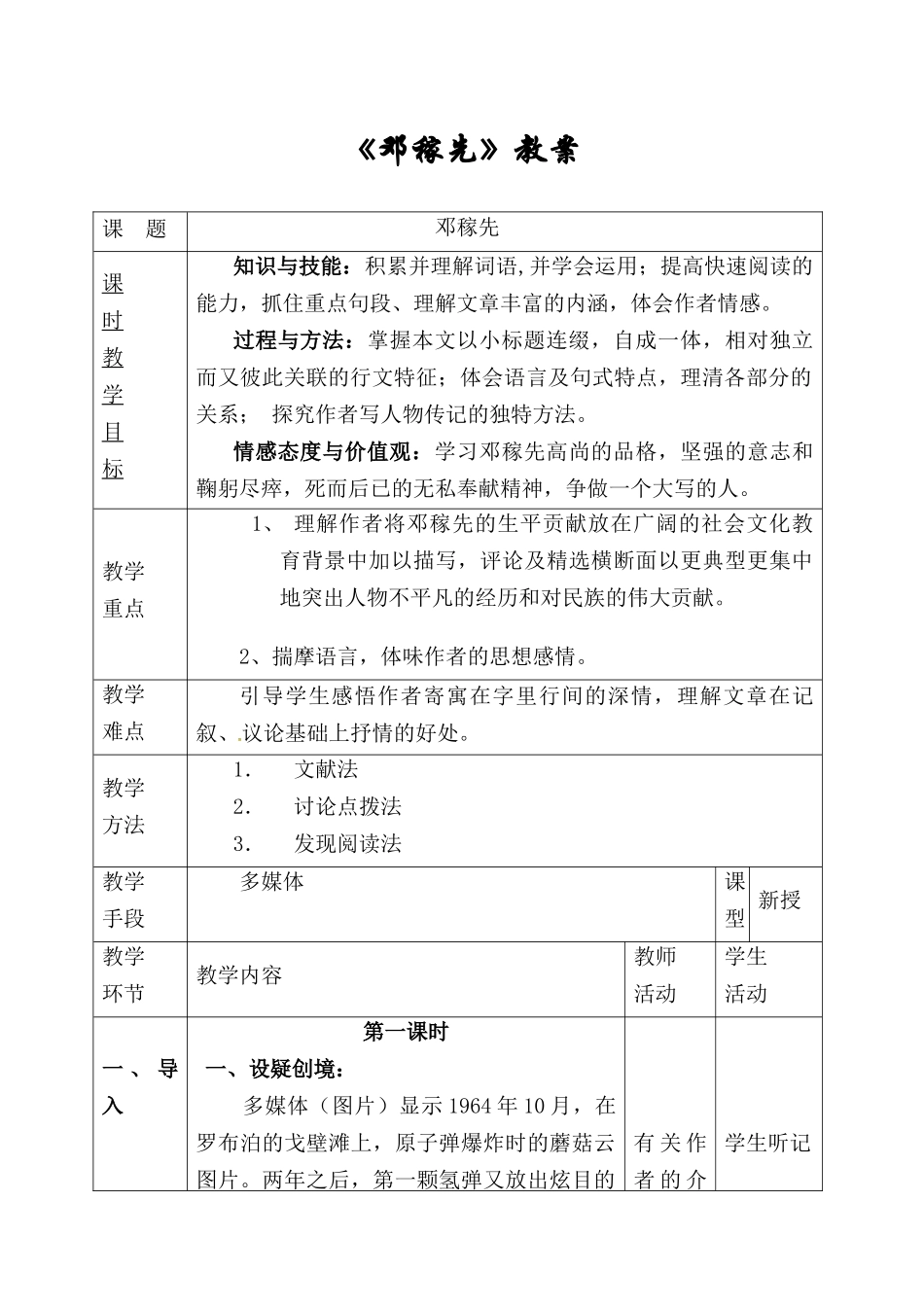 (部编)初中语文人教2011课标版七年级下册邓稼先-(18)_第1页