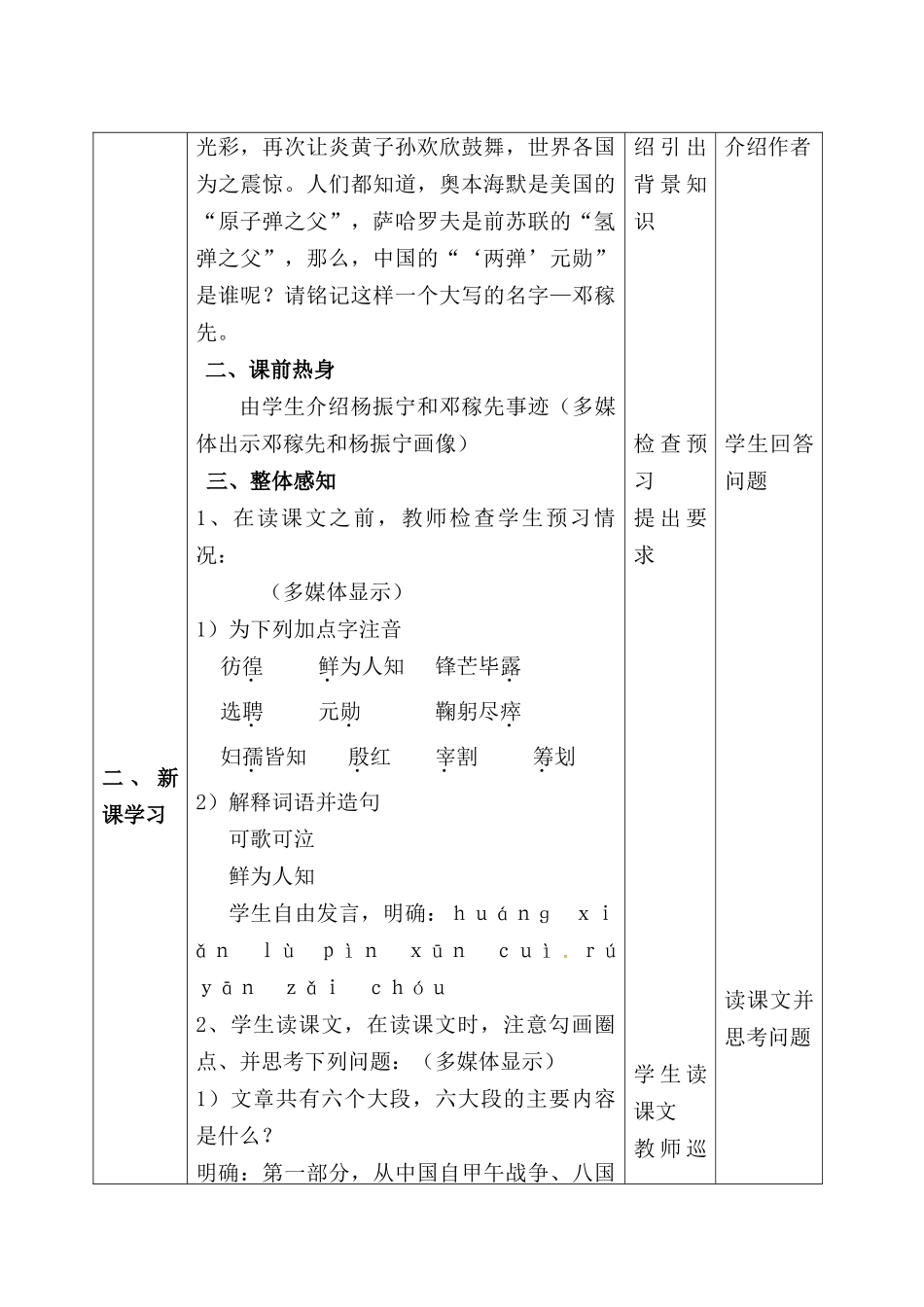 (部编)初中语文人教2011课标版七年级下册邓稼先-(18)_第2页