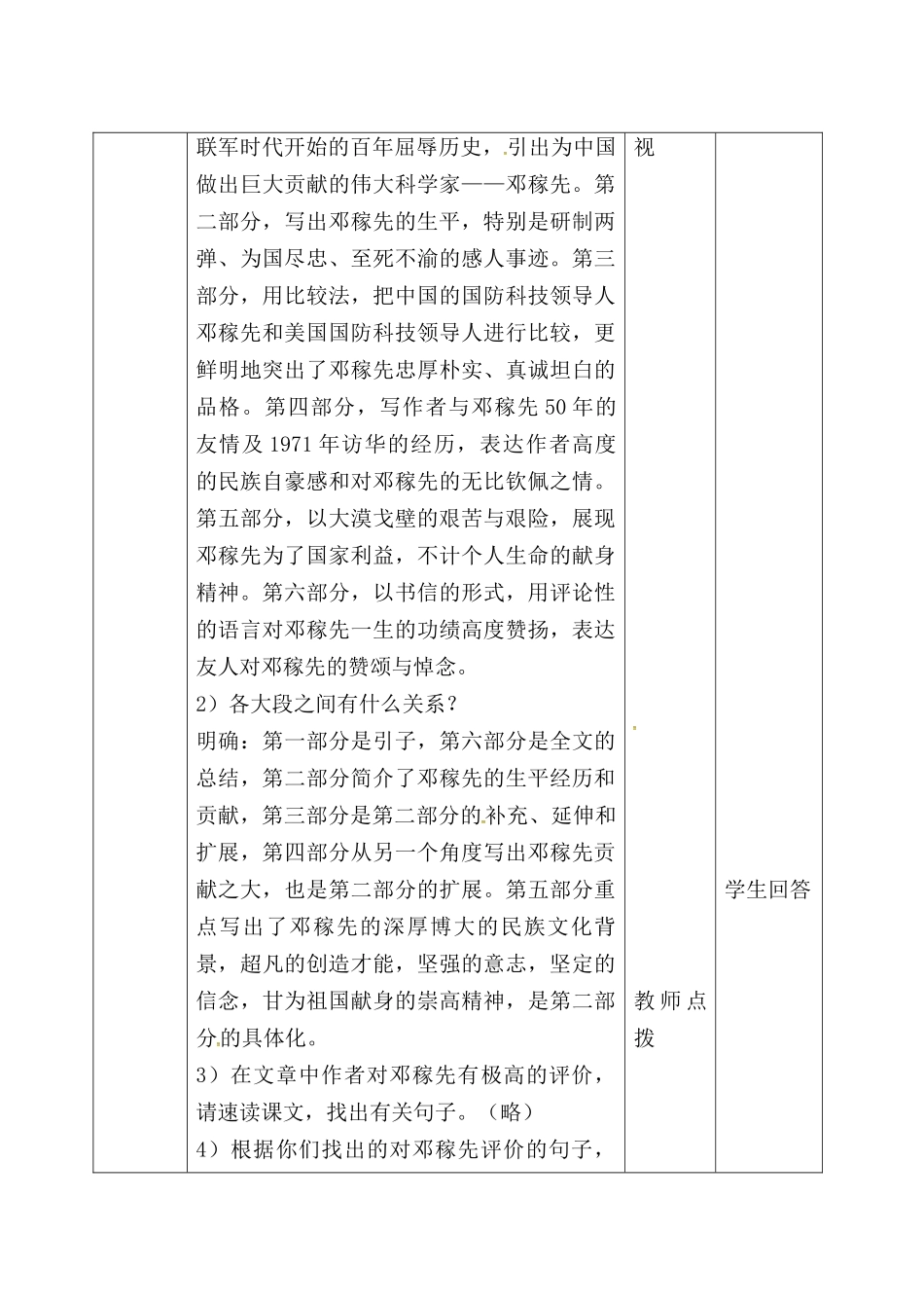 (部编)初中语文人教2011课标版七年级下册邓稼先-(18)_第3页