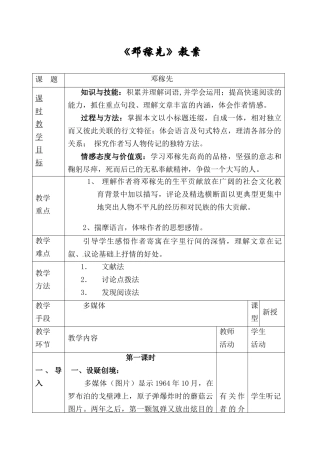 (部编)初中语文人教2011课标版七年级下册邓稼先-(18)