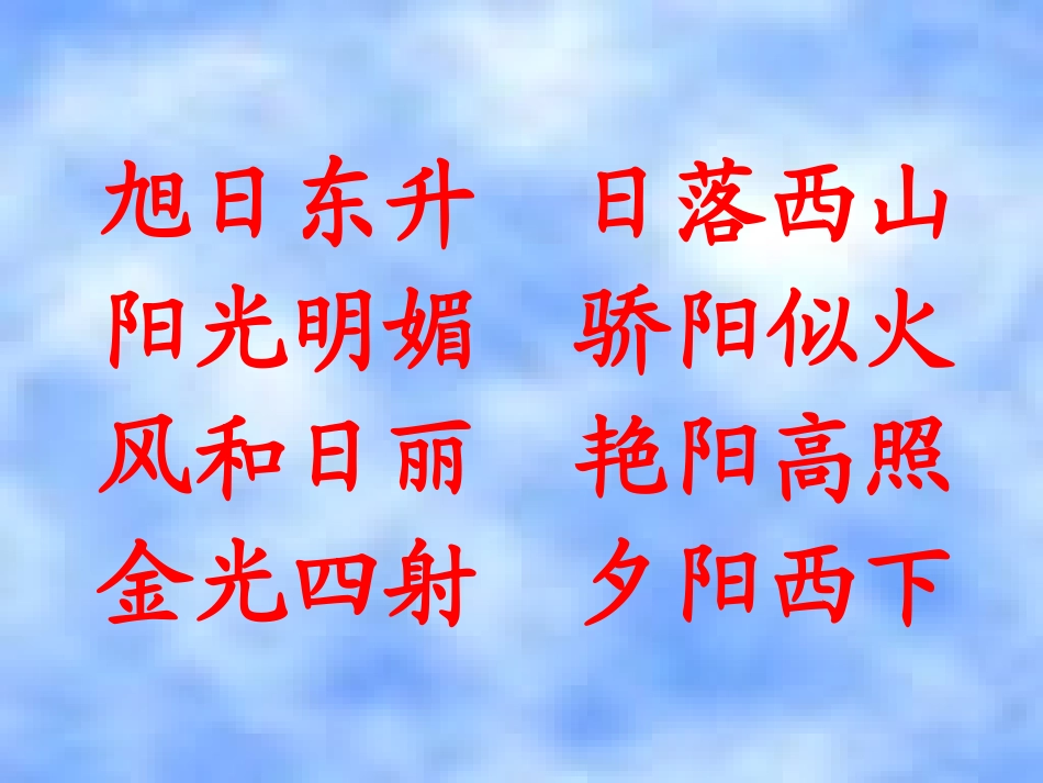 太阳是大家的_第2页