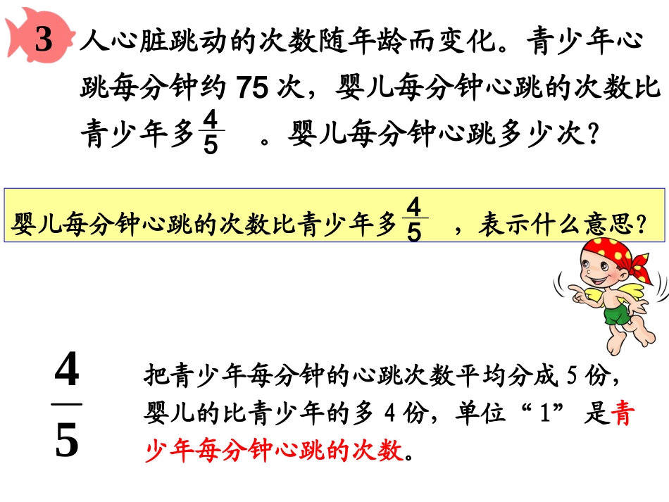 稍复杂的分数乘法应用题(例3)_第2页