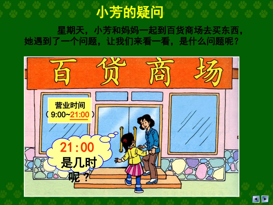 《24时计时法》第一课时_第2页