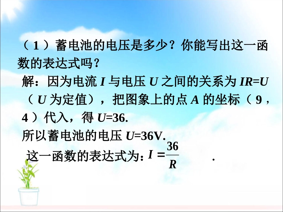 拓展2-反比例函数的应用_第2页