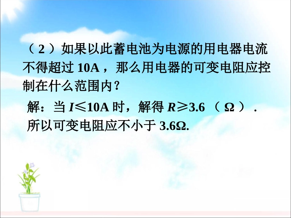 拓展2-反比例函数的应用_第3页