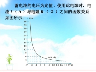拓展2-反比例函数的应用