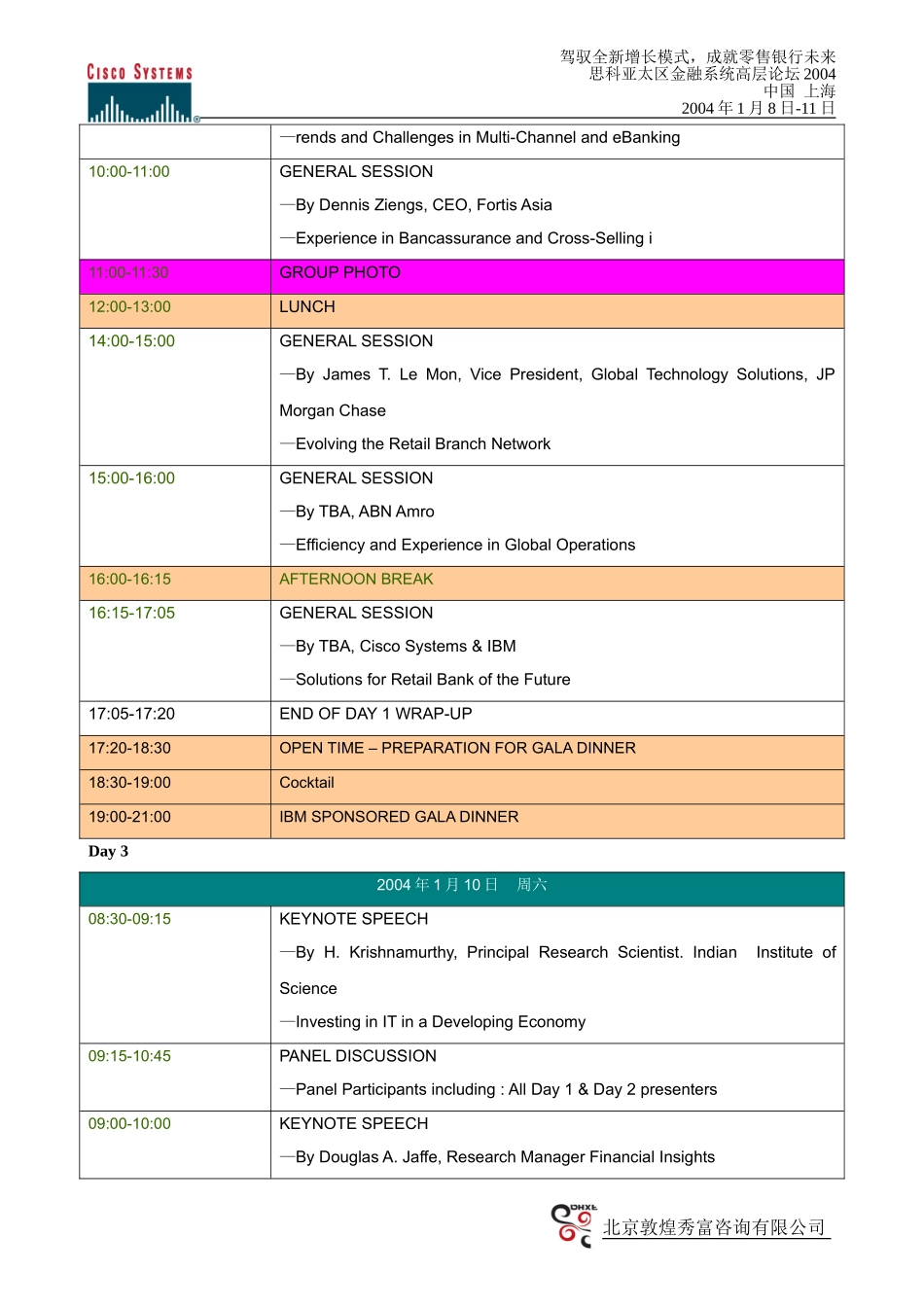 思科与金融系统年会策划方案_第3页