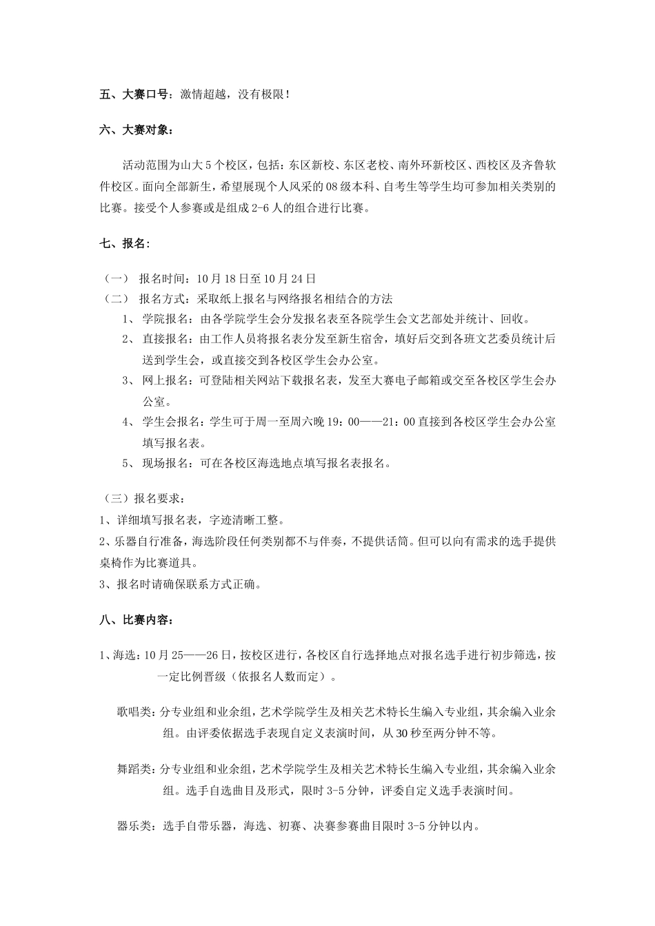 下载山东大学08新生歌舞乐大赛策划方案.doc---山东大学2007年新生歌舞-..._第3页