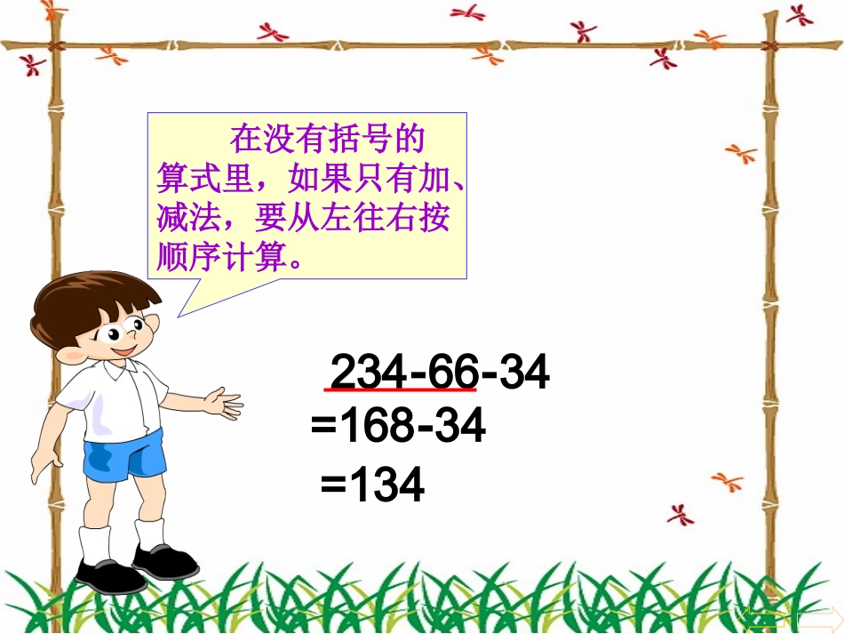 小学数学2011版本小学四年级连减的简便计.ppt_第3页
