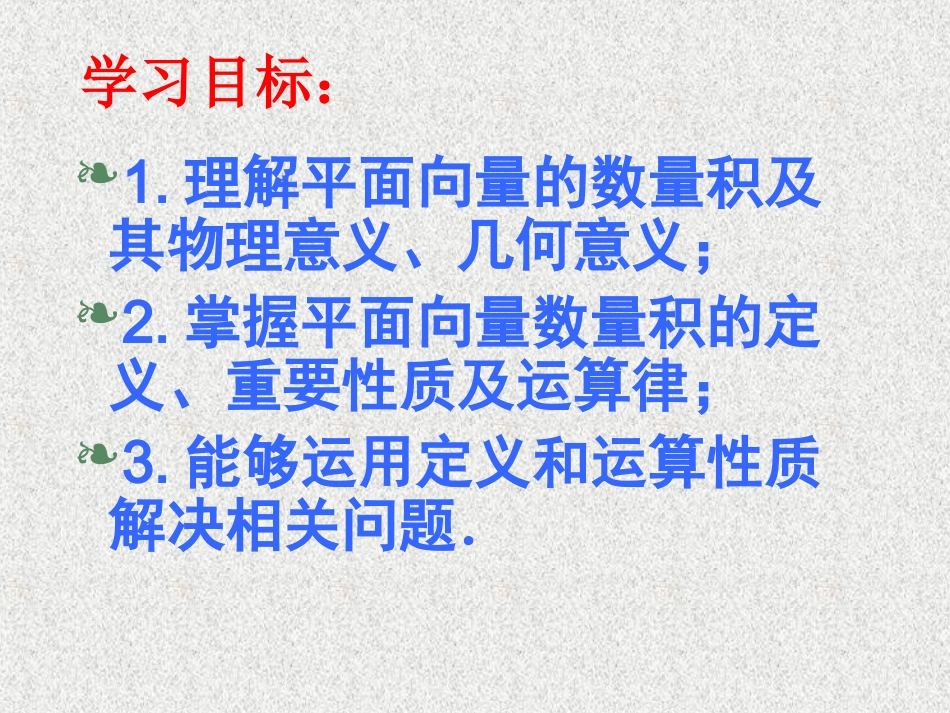 人教A版数学必修四《平面向量数量积的物理背景及其含义》课件_第3页