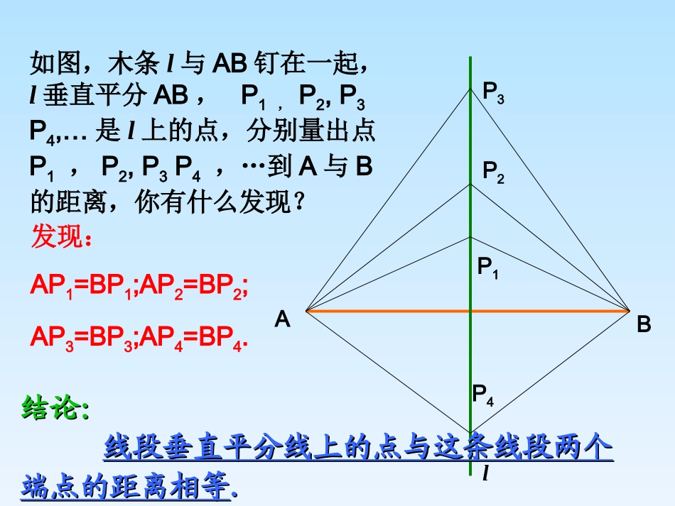 13.1.2线段的垂直平分线的性质_第2页