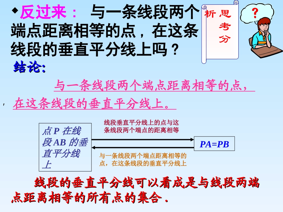 13.1.2线段的垂直平分线的性质_第3页