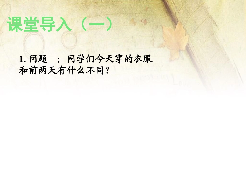 3.1多变的天气-课件(共42张)_第2页