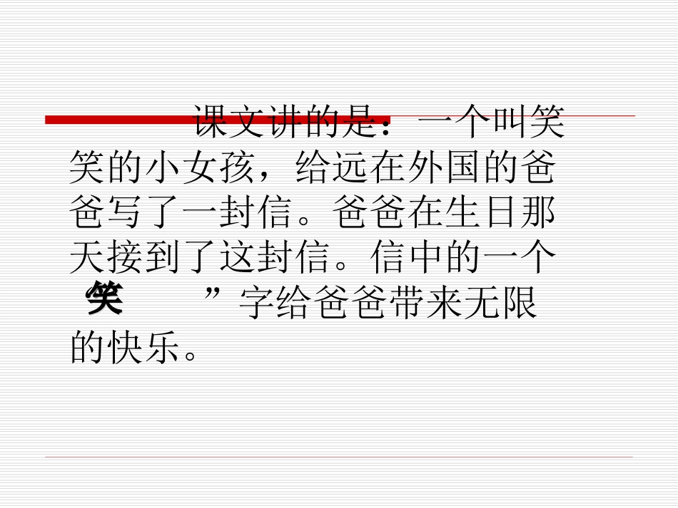 长春版语文一下《一个中国字》课件_第2页