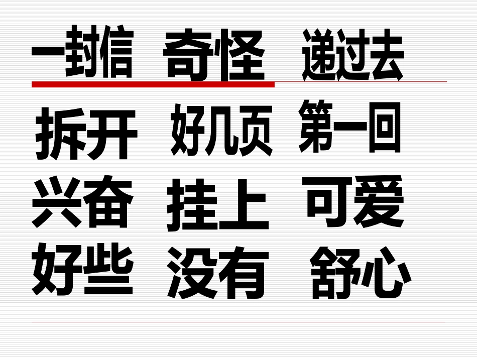 长春版语文一下《一个中国字》课件_第3页