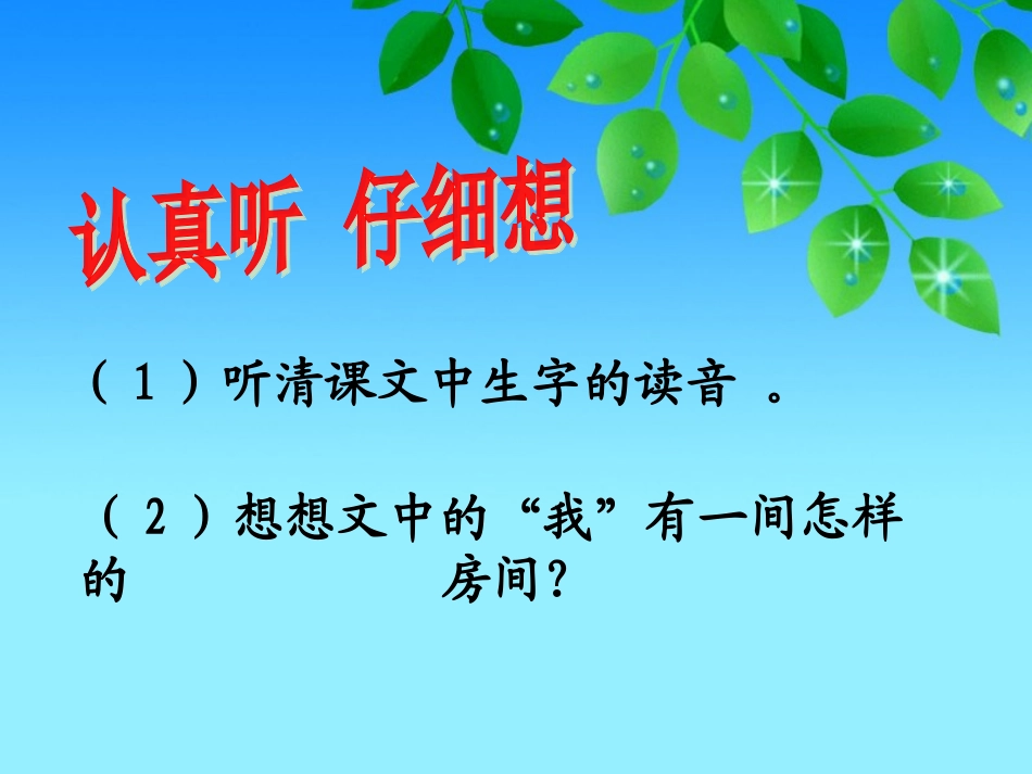 5-我的房间_第2页