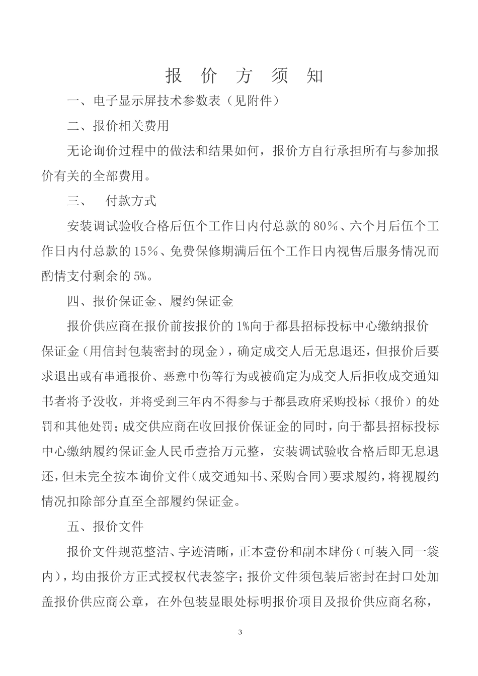 于都县城管局广场电子显示屏询价公告_第3页