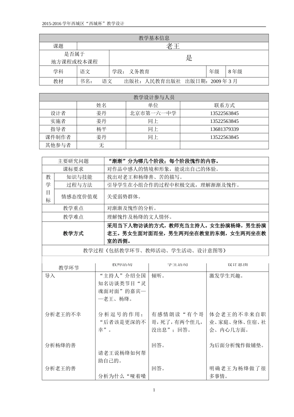 姜丹《老王》教学设计_第1页