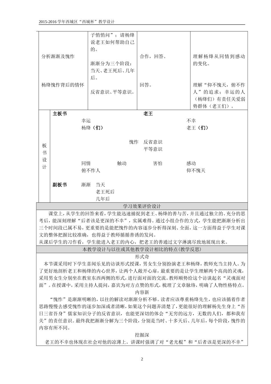 姜丹《老王》教学设计_第2页