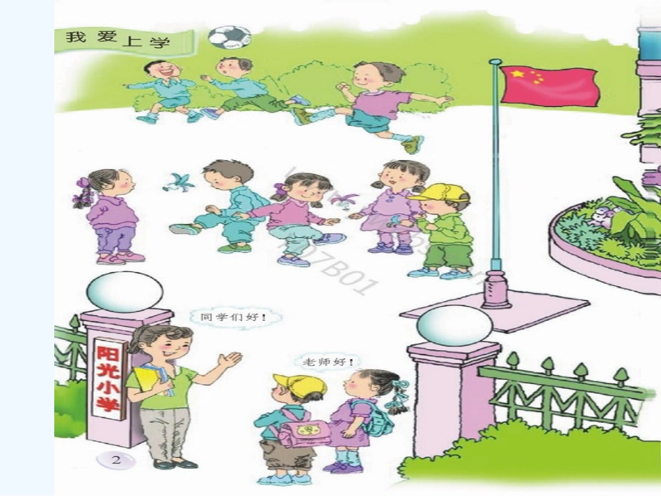 (部编)人教2011课标版一年级上册我爱语文-(2)_第2页