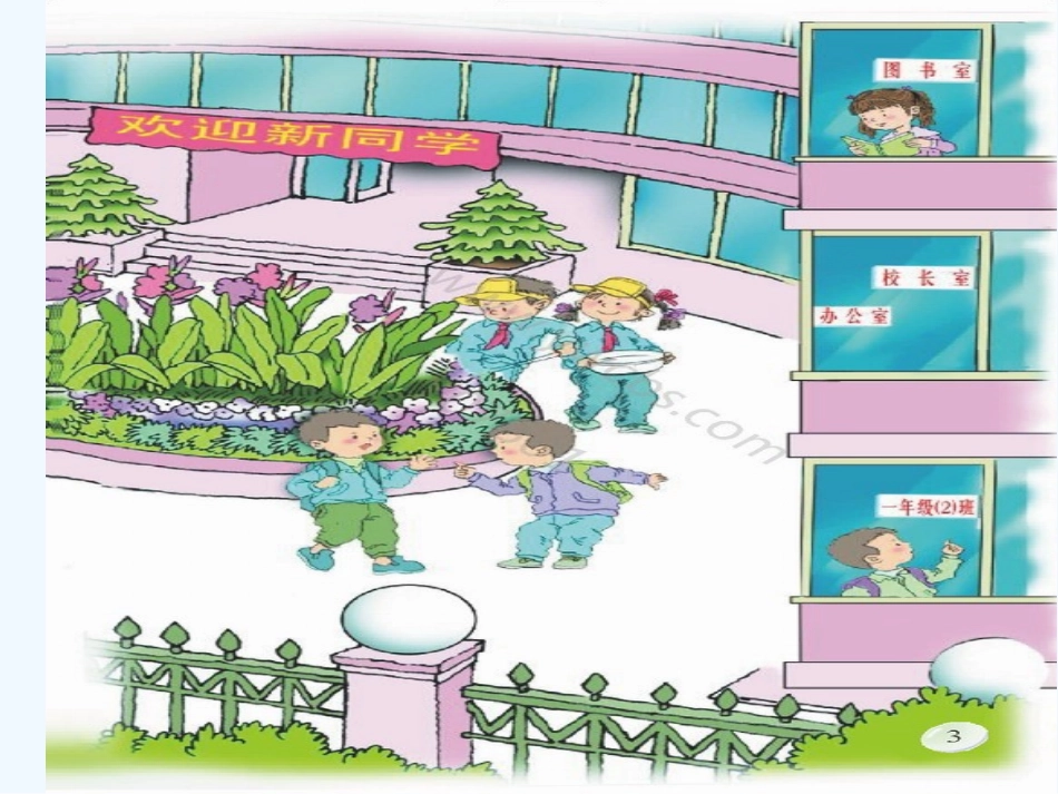 (部编)人教2011课标版一年级上册我爱语文-(2)_第3页