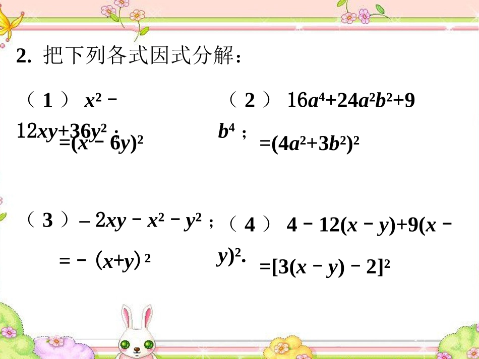 随堂练习2-公式法_第2页