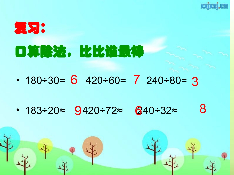 人教新课标数学四年级上册《商是两位数的笔算除法》PPT课件_第2页