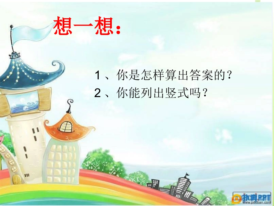 人教新课标数学四年级上册《商是两位数的笔算除法》PPT课件_第3页