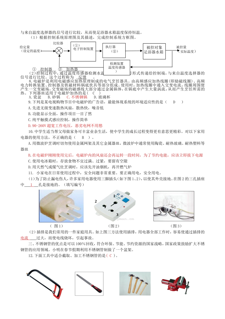 2011.3.18基本能力测试通用技术命题----完成第一稿_第2页