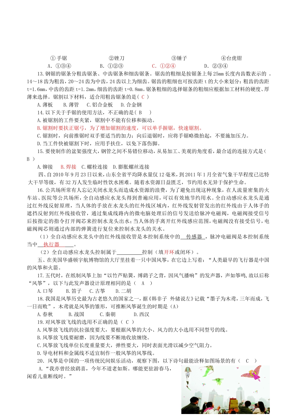 2011.3.18基本能力测试通用技术命题----完成第一稿_第3页